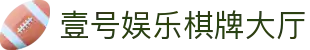 壹号娱乐 - NG大舞台,有梦你就来