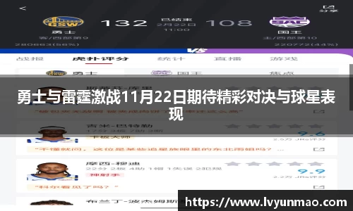 勇士与雷霆激战11月22日期待精彩对决与球星表现